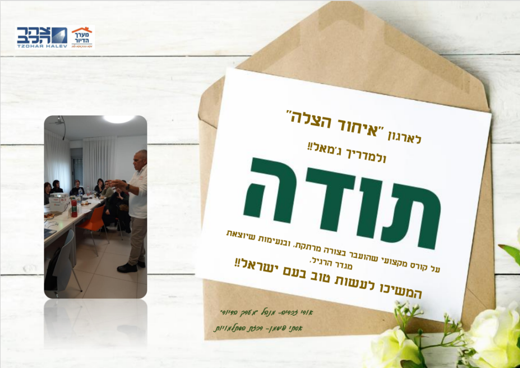 מכתב תודה לארגון איחוד והצלה ולמדריך ג'מאל – תמיד שמחים לשרת אתכם!